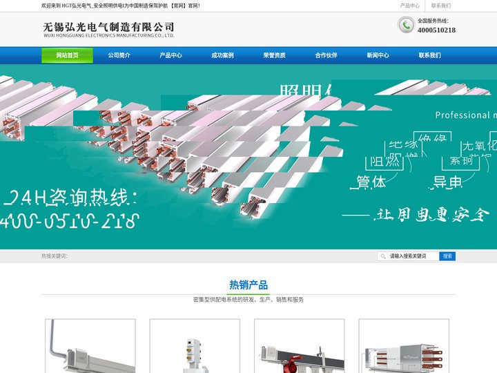 HGT弘光电气_安全照明供电I为中国制造保驾护航 【官网】