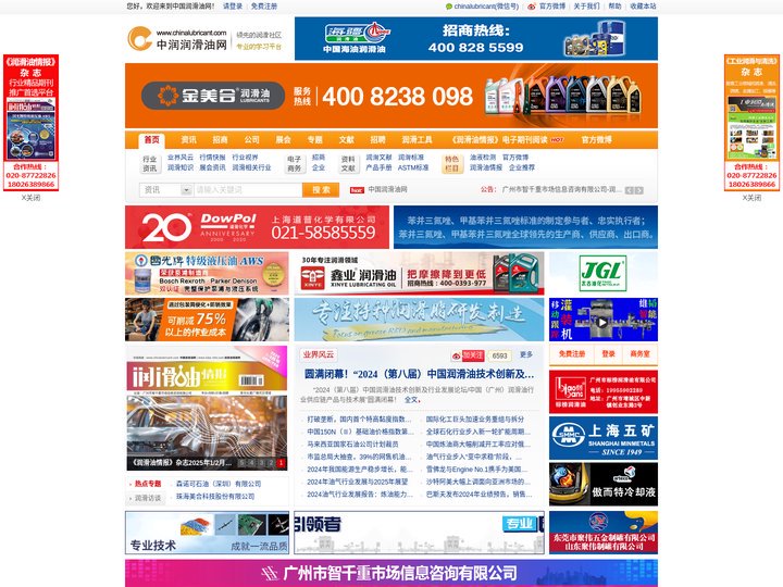 中润网-润滑油网资讯|全球资深润滑油门户网站 提供润滑油 润滑脂 基础油 添加剂 金属加工液 等国内外最新资讯情报