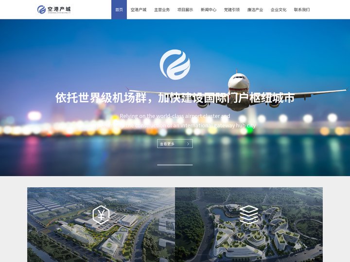 空港产城·首页