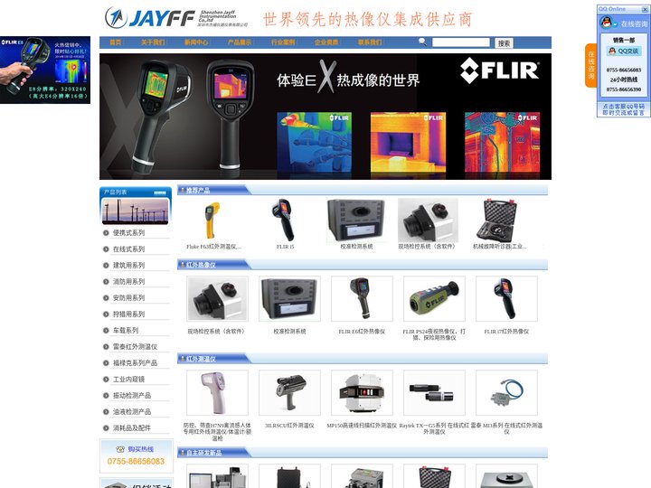 红外线热像仪|热成像仪|红外热像仪|热像仪价格—顶级热像仪平台首选杰福仪器，Flir热像仪|FLIR I3/I5/ I7