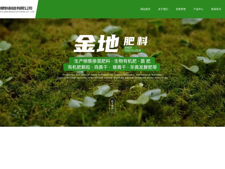 生物有机肥菌肥_生物有机肥厂家_生物有机肥价格-海城市金地肥料制造有限公司