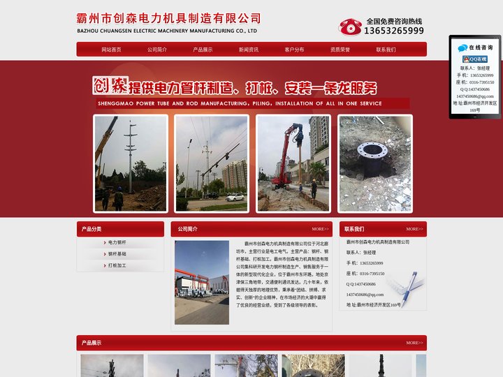 电力钢杆_霸州市创森电力机具制造有限公司