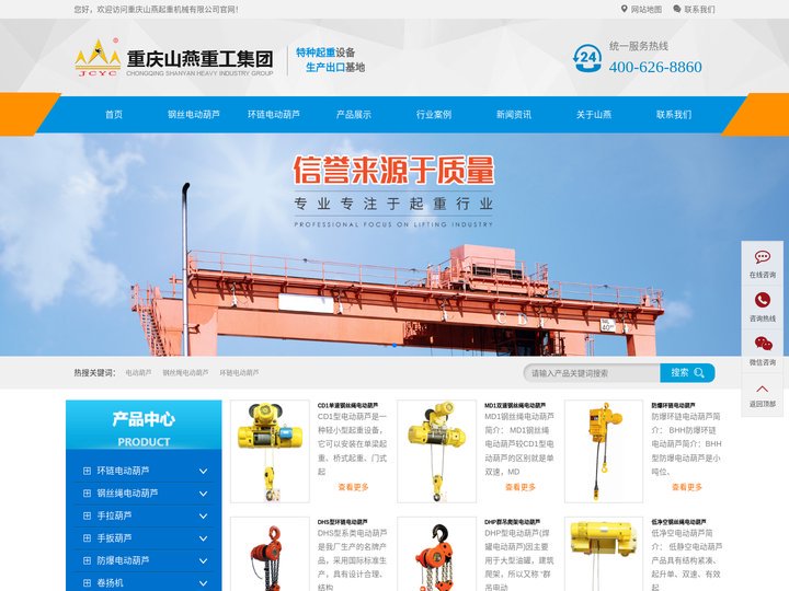 环链电动葫芦生产厂家_重庆山燕起重机械有限公司