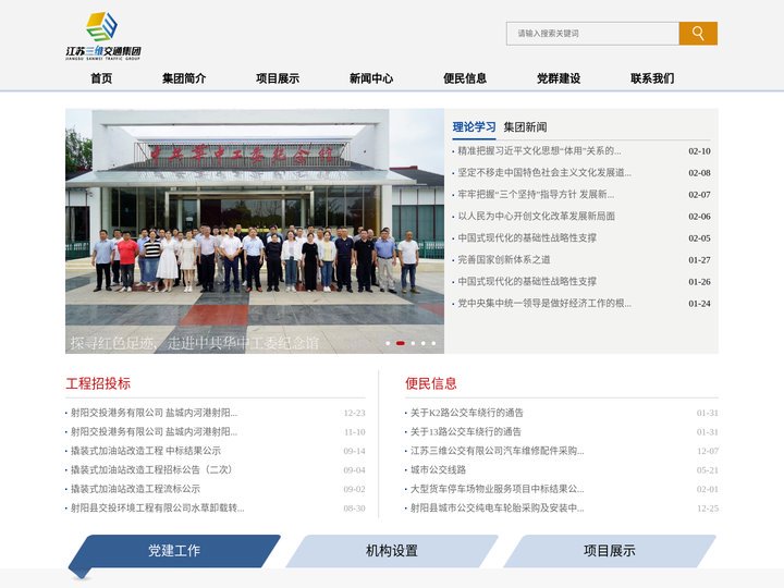 江苏三维交通集团有限公司