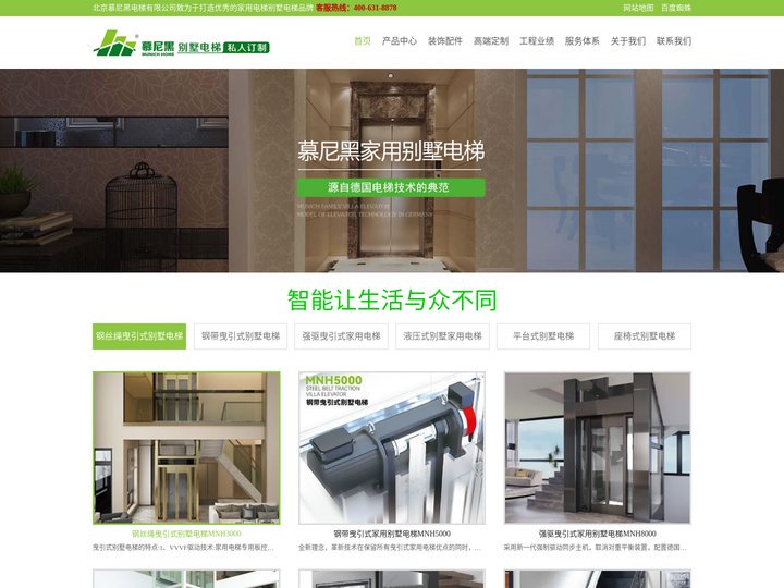 别墅电梯_家用电梯_北京家用电梯-北京别墅电梯__北京慕尼黑电梯有限公司