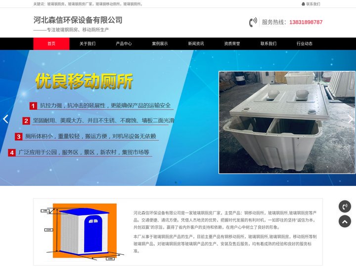 玻璃钢厕房|玻璃钢厕房厂家|玻璃钢移动厕所|玻璃钢厕所|河北森信环保设备有限公司