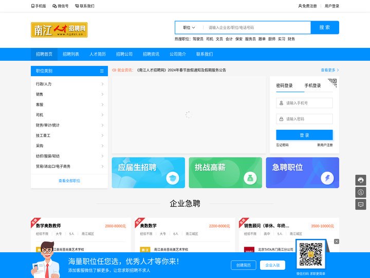 南江人才招聘网