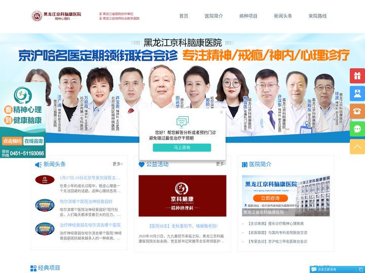 黑龙江京科脑康失眠医院_哈尔滨治疗失眠好的医院_哈尔滨治疗失眠多少钱