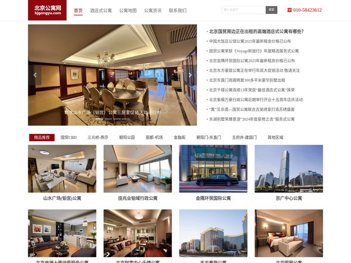 北京酒店式公寓网-北京酒店式公寓出租平台