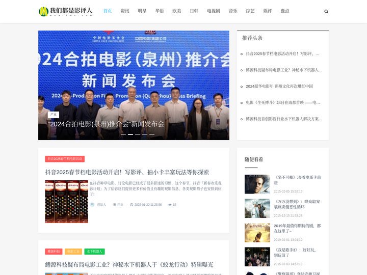 我们都是影评人_华语_欧美_日韩_产业_电视剧_音乐_综艺_其他_明星_资讯_盘点_娱评