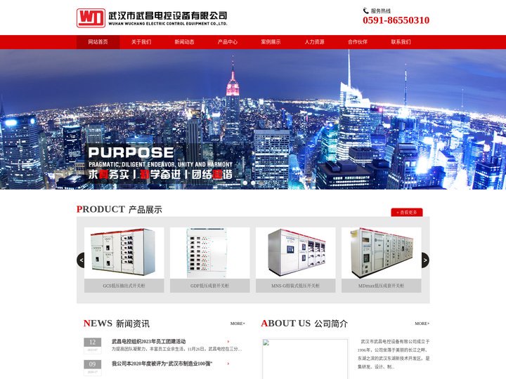 武昌电控设备有限公司
