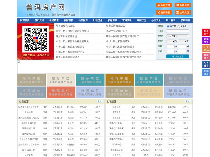 普洱房产网-普洱二手房-普洱租房