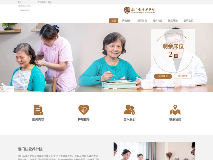 首页 - 厦门弘爱养护院