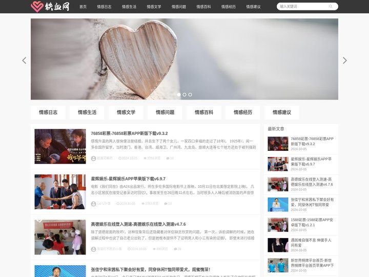 情感杂谈-情感八卦-生活情感杂谈_铁血网