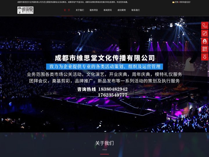 成都企业年会/答谢会-会议活动/庆典策划-成都维思堂文化传播有限公司