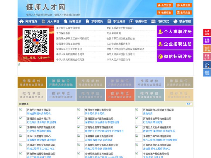 偃师人才网-偃师招聘网-偃师人才市场