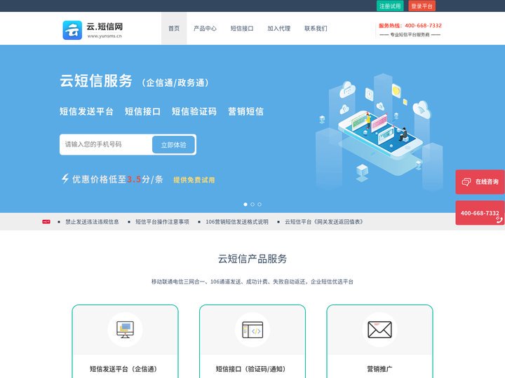 云短信网-专业提供企业、政务短信平台、短信接口、106短信群发等服务。