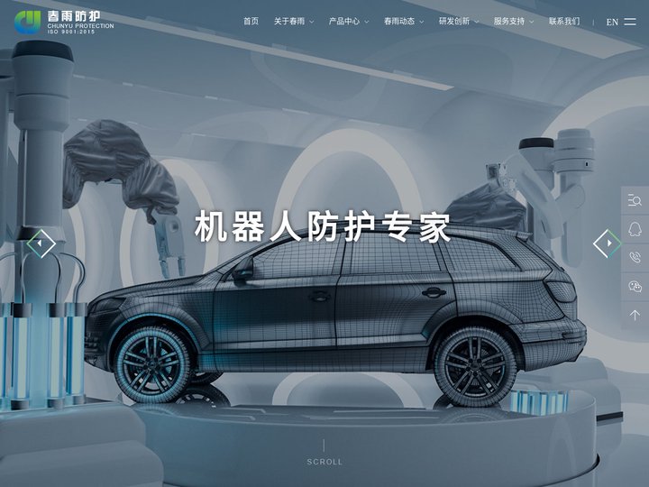 机器人防护专家-上海春雨自动化设备防护技术有限公司【官网】