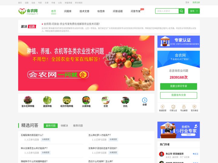 会农网_汇聚全国农技专家在线解答农业术问题