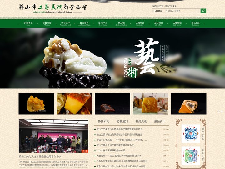 鞍山市工艺美术行业协会