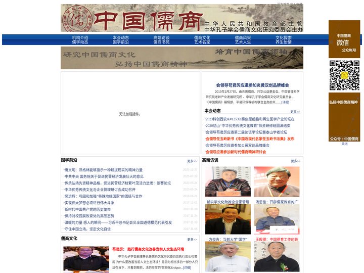 中华人民共和国教育部-中国儒商文化研究会