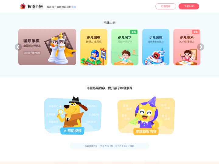 网易有道卡搭-趣玩_趣学_趣创造