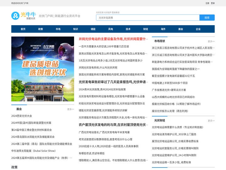 光伏门户网_光伏加盟十大品牌_光伏代理_光牛牛