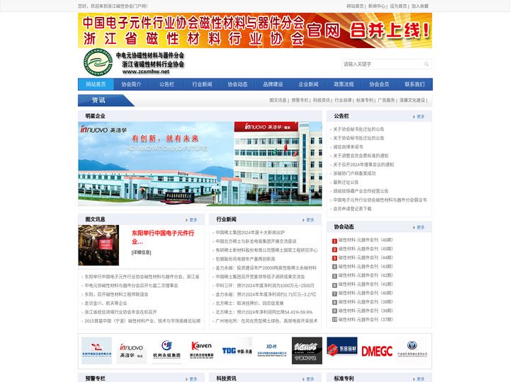 浙磁协门户网 - 浙磁协门户网