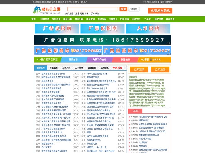 威县信息港—威县招聘,威县房产,威县百姓生活新闻信息发布第一门户网站