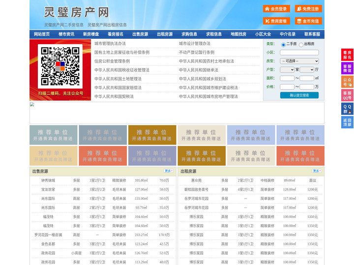 灵璧房产网-灵璧二手房-灵璧租房