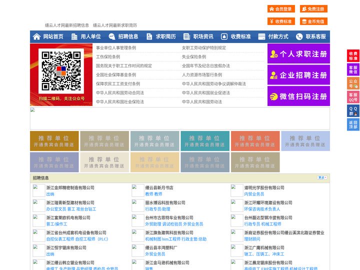 缙云人才网-缙云招聘网-缙云人才市场