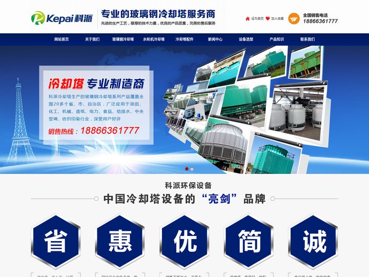 凉水塔,冷却水塔,玻璃钢凉水塔,山东科派环保设备有限公司