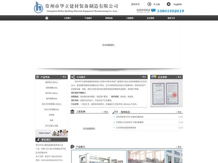 常州市华立建材装备制造有限公司