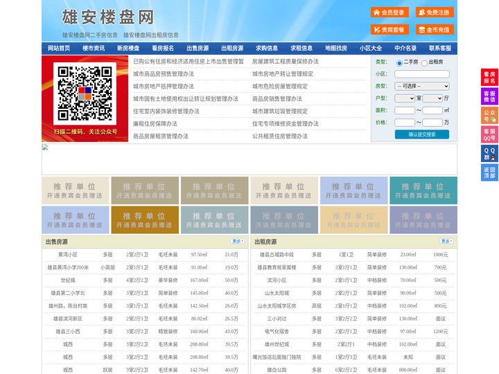 雄安楼盘网-雄安房产网-雄安二手房