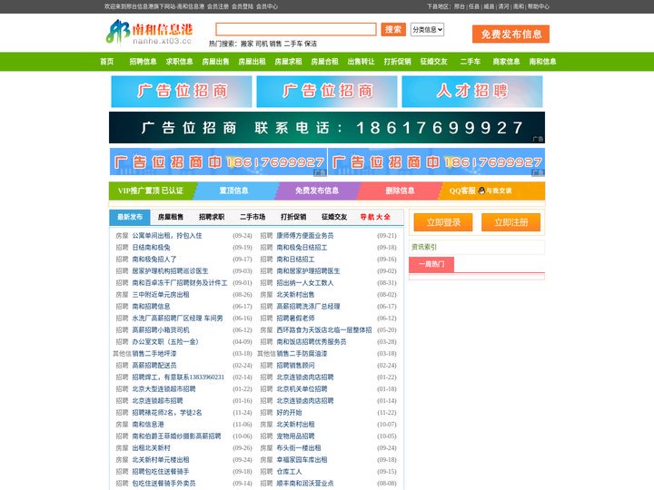 南和信息港—南和招聘,南和房产,南和区百姓生活新闻信息发布第一门户网站