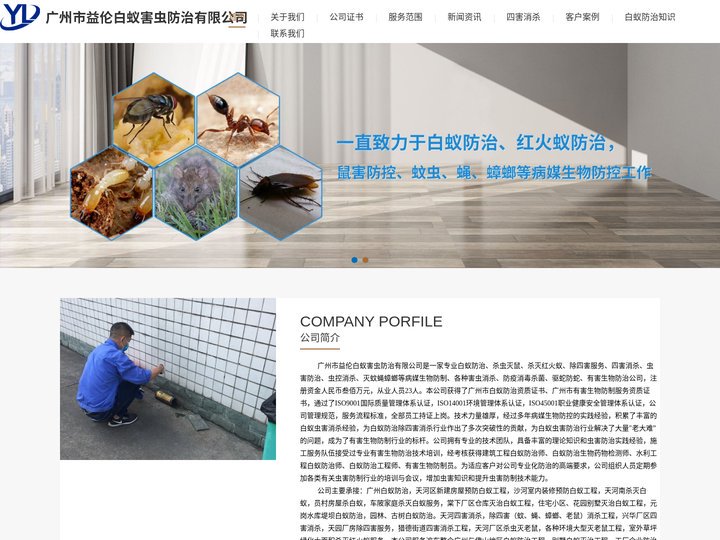 广州天河四害消杀公司，天河白蚁防治中心，天河除四害公司，天河虫害消杀公司，天河杀虫灭鼠公司，天河四害防治公司，天河有害生