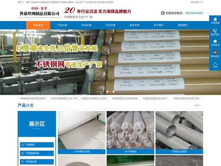 不锈钢筛网_不锈钢编织网_钢丝网过滤网生产厂家-世豪网业