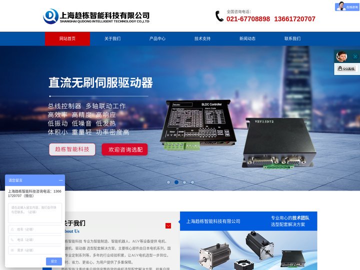 上海趋栋智能科技有限公司