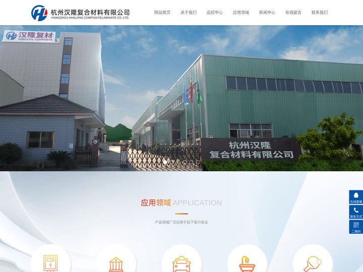 杭州汉隆复合材料有限公司-SMC片材,SMC复合材料,SMC片状模塑料