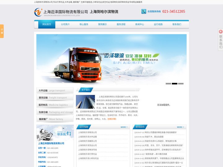 上海到哈尔滨物流公司_上海到哈尔滨物流专线_行李搬家托运-迈泽物流