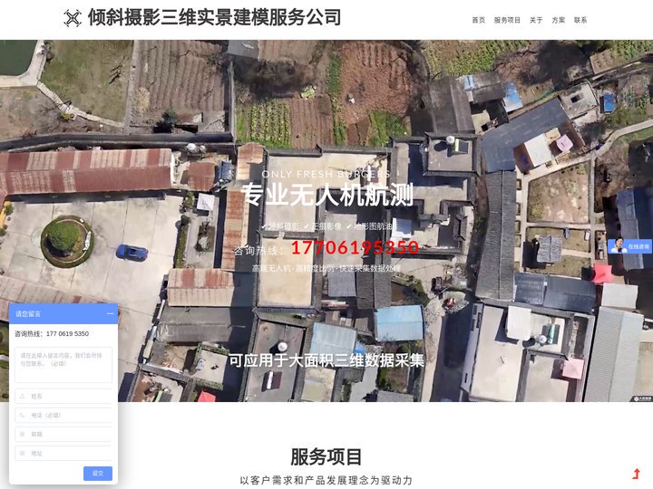 无人机倾斜摄影公司_实景三维建模服务_正射影像_无人机航测团队-GIS地理信息平台