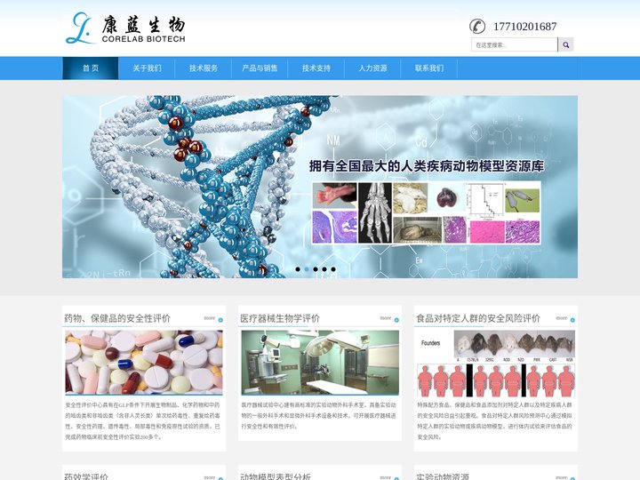 药物安全性评价|药效学|动物模型|北京康蓝生物技术有限公司