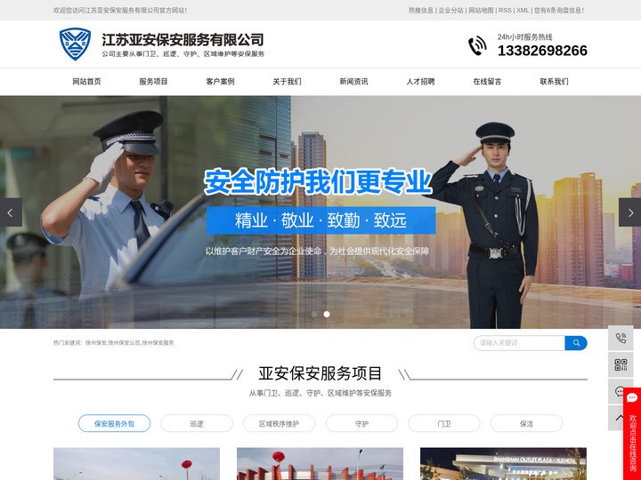 徐州保安公司_保安服务「丰县沛县邳州睢宁新沂」-江苏亚安正规保安公司