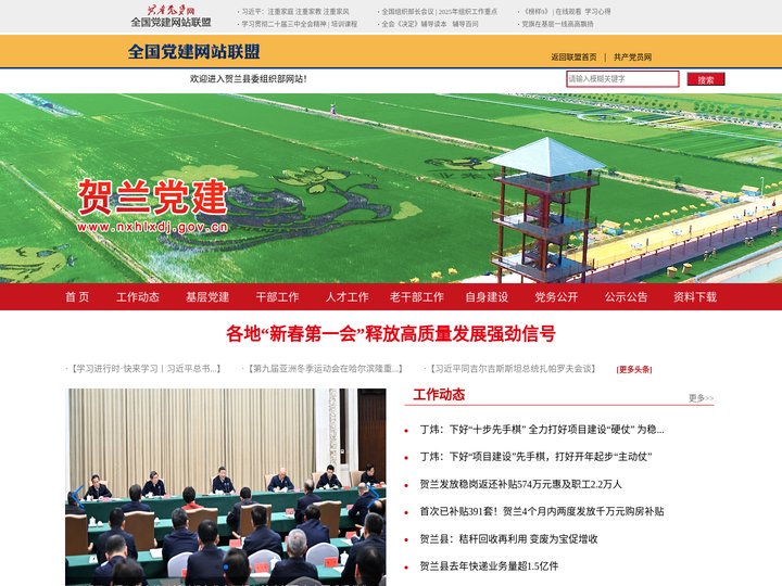 贺兰县党建网