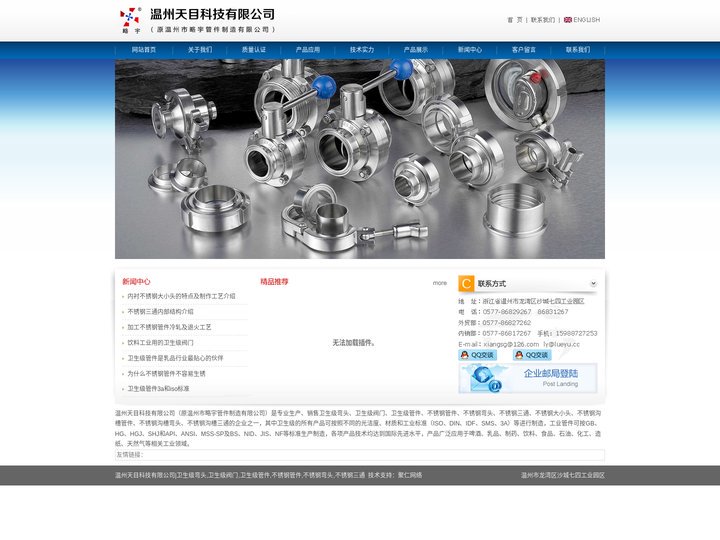 温州天目科技有限公司--卫生级弯头,卫生级阀门,卫生级管件,不锈钢管件,不锈钢弯头,不锈钢三通,不锈钢大小头,不锈钢沟槽