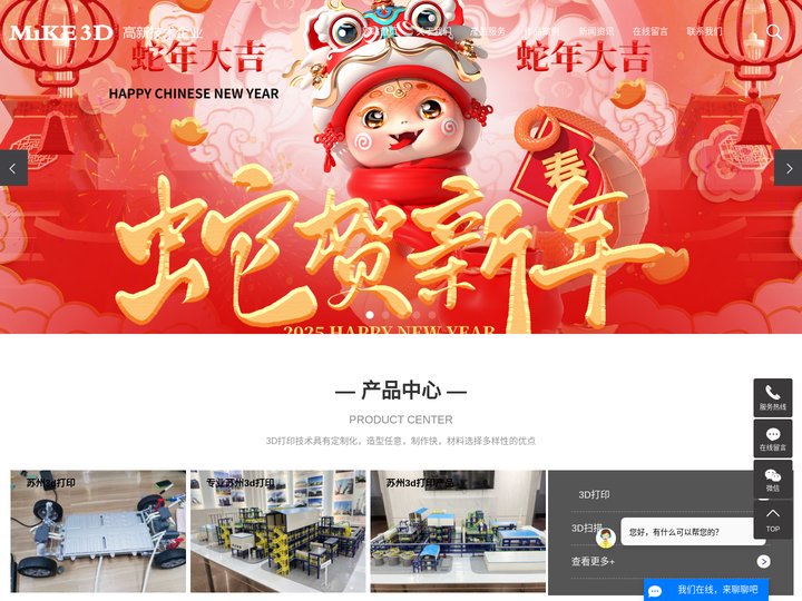 苏州3d打印_苏州3d扫描_苏州三维扫描-麦客信息科技有限公司