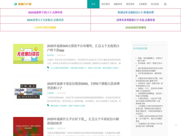 青橘门户网 - 汇聚老百姓吃喝住行综合信息