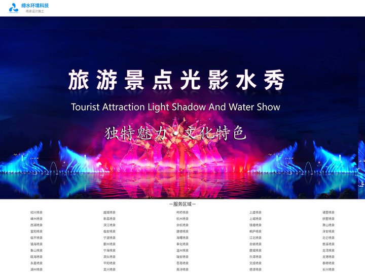 喷泉公司_音乐喷泉_广场喷泉_喷泉设计施工企业