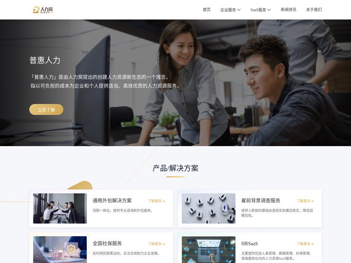 人力窝官网 - 普惠人力！