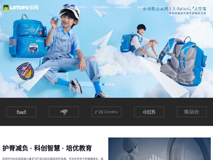 LETOPO乐同